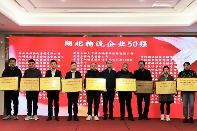 襄陽捷順達物流有限公司榮獲湖北物流企業(yè)50強授牌