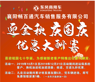 好消息，好消息 襄陽(yáng)暢百通服務(wù)站慶“十一”活動(dòng)開(kāi)始啦